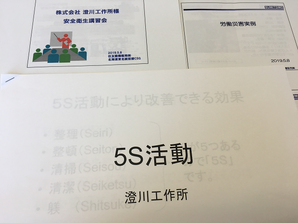 安全教育